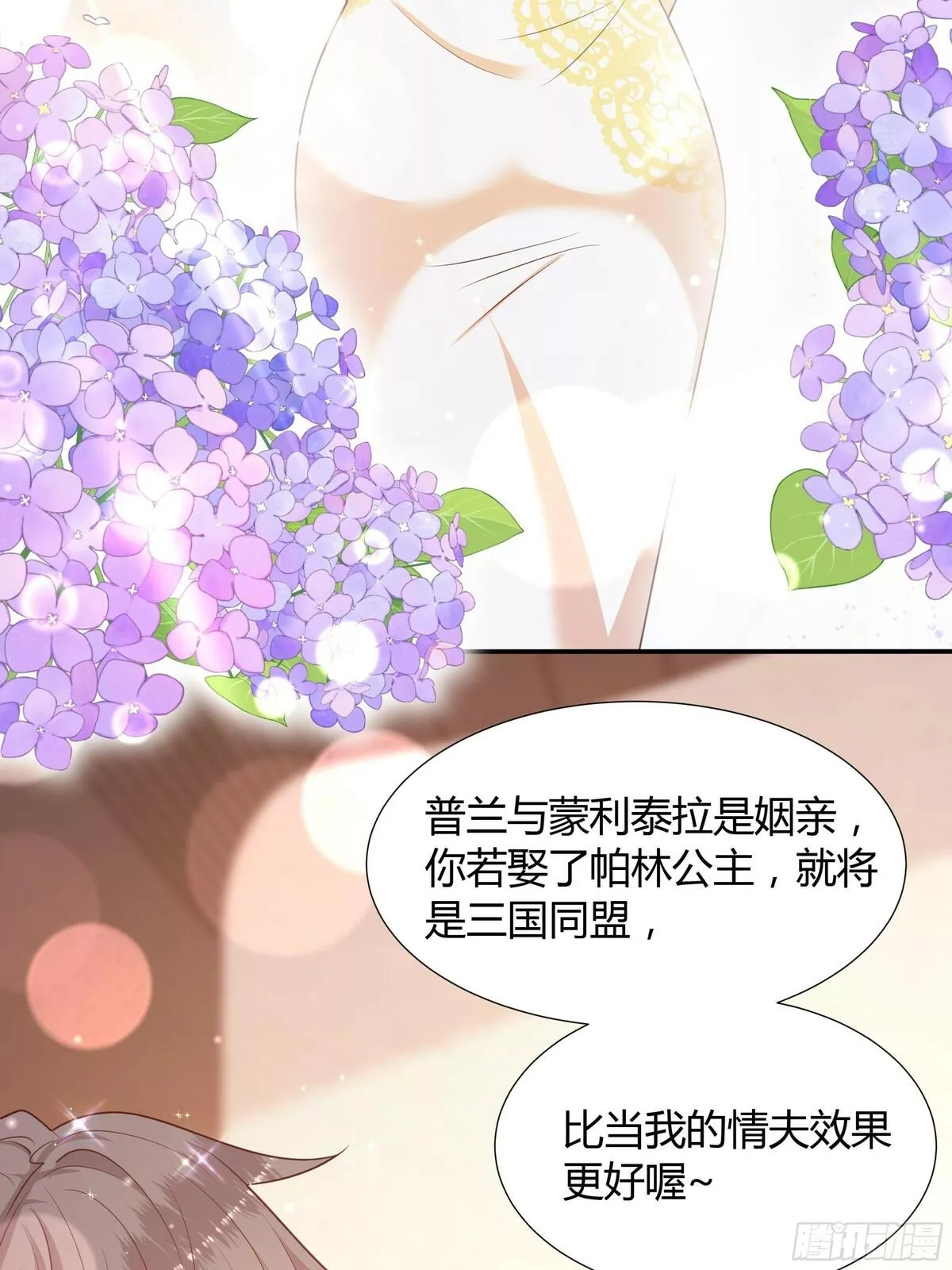 仇敌之子总是撩我怎么办？,37 只想和你分享,第33张